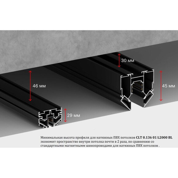 Встраиваемый магнитный шинопровод в натяжной ПВХ потолок Crystal Lux CLT 0.136 01 L2000 BL 1407/035