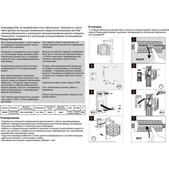 Уличный настенный светильник Novotech 358447 DANTELA IP54 светодиодный LED 10W Уличный настенный светильник Novotech 358447 DANTELA IP54 светодиодный LED 10W