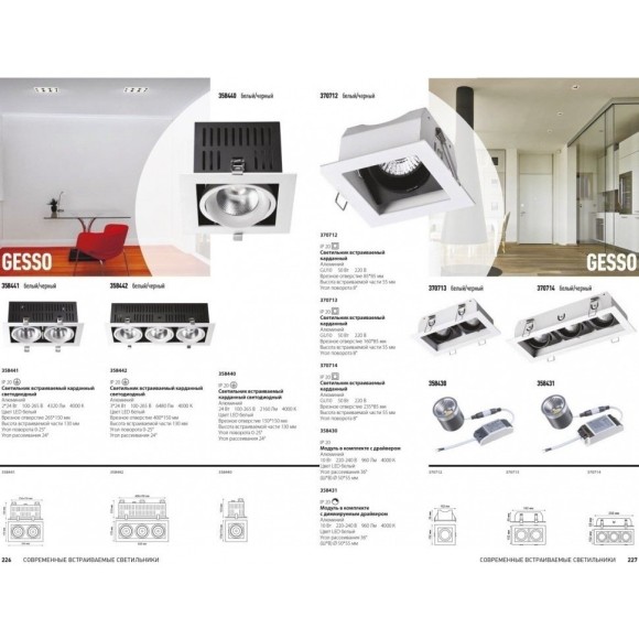 Встраиваемый светильник Novotech 358442 GESSO светодиодный 3xLED 3*24W