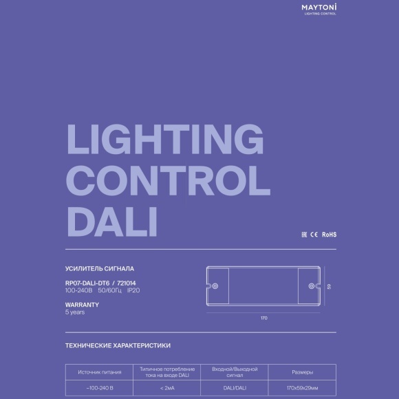 Maytoni RP07-DALI-DT6 721014 Усилитель сигнала DALI Repeater PS DT6 со встроенными источником питания, увеличивает макс. длину прохождения DALI сигнала с 300м до 600м, 100-240В, IP20