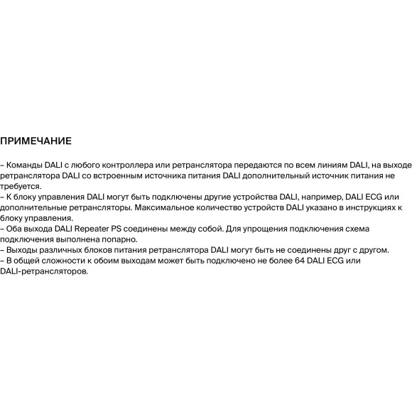 Maytoni RP07-DALI-DT6 721014 Усилитель сигнала DALI Repeater PS DT6 со встроенными источником питания, увеличивает макс. длину прохождения DALI сигнала с 300м до 600м, 100-240В, IP20