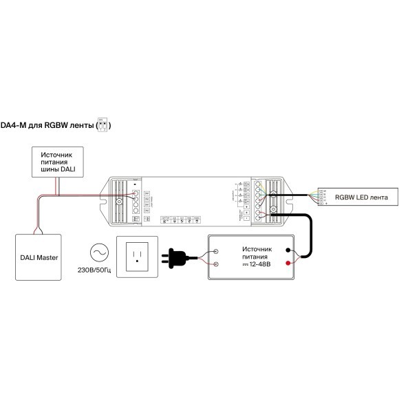 Maytoni PSL-4CH-DALI-DT6-DT8-5А 721003 4 канальный диммер DALI 2.0 DT6-DT8, 12-48В, макс 4 DIM или 2 MIX, или 1 RGB/RGBW ленты, раб. от пост. напряжения и DALI Master контроллера