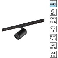 359903 PORT NT26 000 черный Светильник трековый однофазный двухжильный IP20 LED 10W 220-240V 4000К SELENE