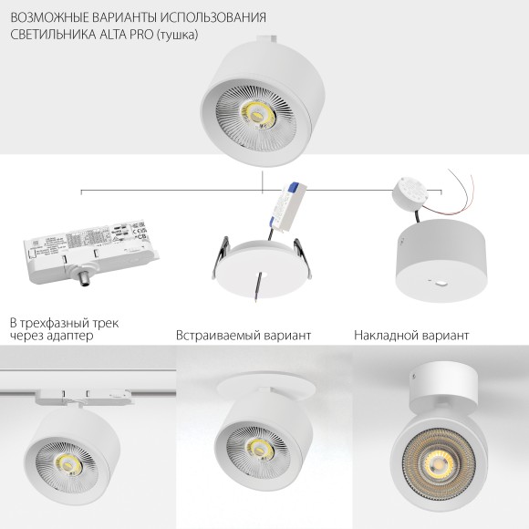 Светильник для трековой системы Quattro LED 15W 60G с адаптером Alta Pro Lightstar A5537QT60G