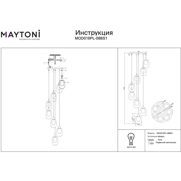 Латунная подвесная люстра с прозрачными стеклянными плафонами, 8 ламп E14 Maytoni Aura MOD016PL-08BS1