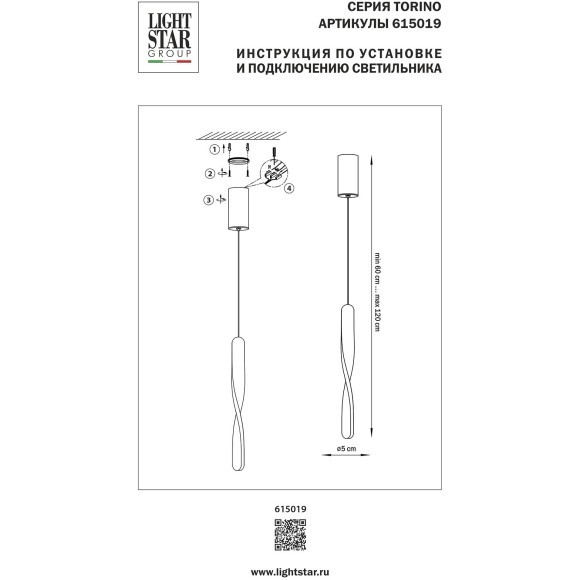 Подвес Torino Lightstar 615019