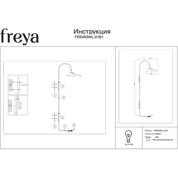 Настенный светильник (бра) с вилкой в розетку и выключателем Freya Zest FR5493WL-01B1