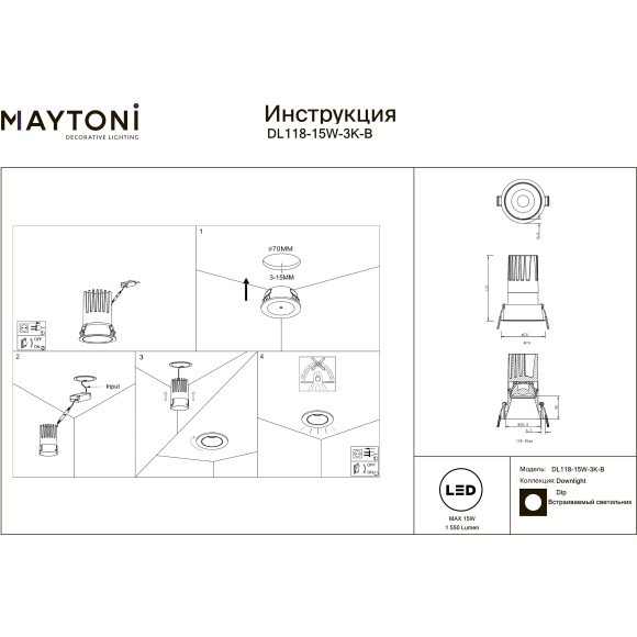 Встраиваемый светильник Maytoni Dip Hight+ LED Ra90 Lm1550 3000K 15Вт 50° DL118-15W-3K-B