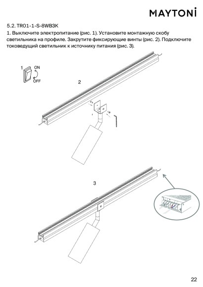 Уличный трековый светильник Focus Led Elasity IP 3000K Ra90 Lm500 8Вт 38° белый O-TR01-1-P-8WW3K
