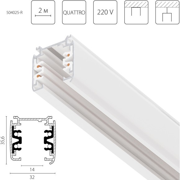 Трек четырехконтактный 3-фазный стыковочными пазами (круглые медные жилы), 2м Quattro Lightstar 504025-R Трек четырехконтактный 3-фазный стыковочными пазами (круглые медные жилы), 2м Quattro Lightstar 504025-R