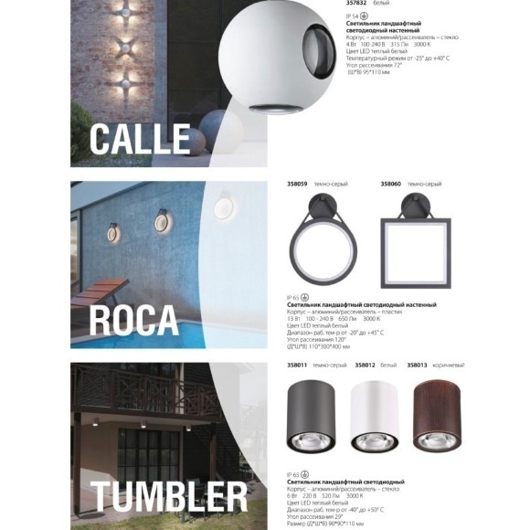 Уличный потолочный светильник Novotech 358013 TUMBLER IP65 светодиодный LED 6W Уличный потолочный светильник Novotech 358013 TUMBLER IP65 светодиодный LED 6W