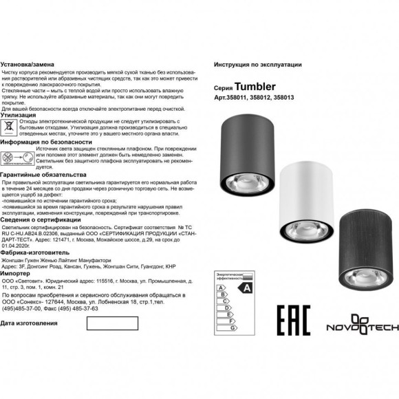 Уличный потолочный светильник Novotech 358013 TUMBLER IP65 светодиодный LED 6W Уличный потолочный светильник Novotech 358013 TUMBLER IP65 светодиодный LED 6W