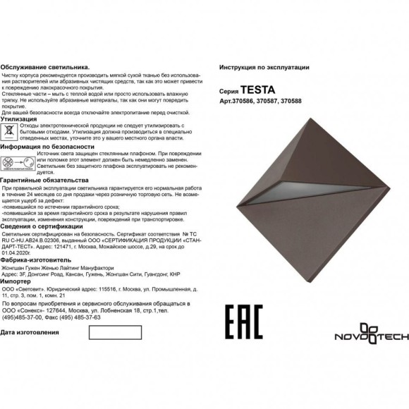 Уличный настенный светильник Novotech 370588 TESTA IP54 под лампу 1xGU10 50W