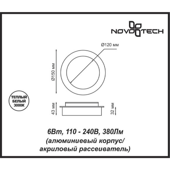 Бра Novotech 357856 SMENA светодиодная LED 6W
