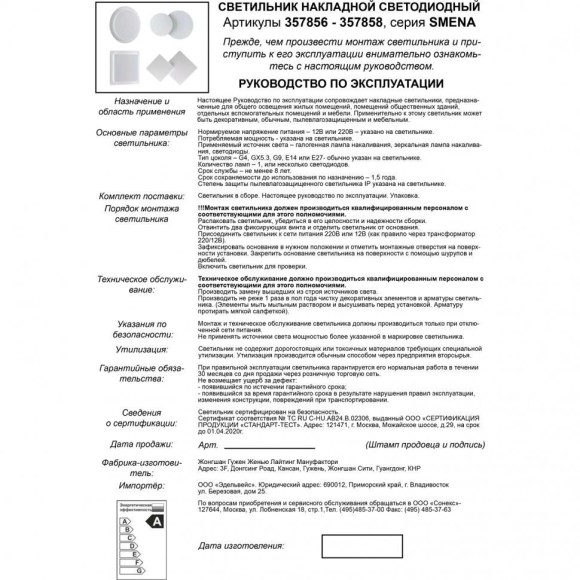 Бра Novotech 357856 SMENA светодиодная LED 6W