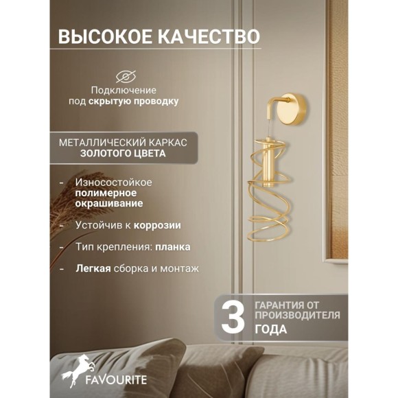 Бра Fontes 4554-1W