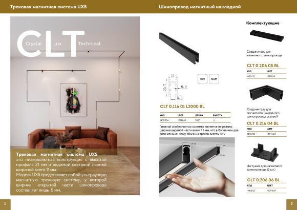 Crystal Lux CLT 0.226 06 BL 1408/130 Комплект из 2 торцевых заглушек для двустороннего шинопровода серии UX5