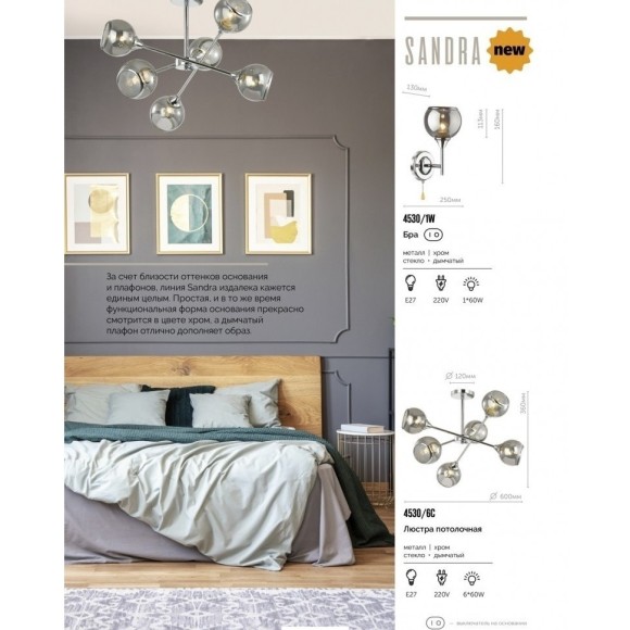 Люстра потолочная Lumion 4530/6C SANDRA под лампы 6xE27 6*60W Люстра потолочная Lumion 4530/6C SANDRA под лампы 6xE27 6*60W