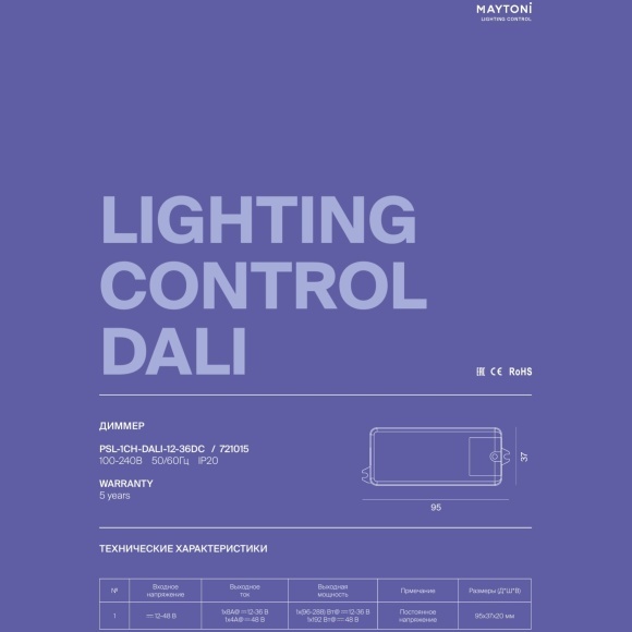 Maytoni PSL-1CH-DALI-12-36DC 721015 Одноканальный диммер DALI DT6 работающий от контроллера или PUSH DIM выключателя, 12-48V
