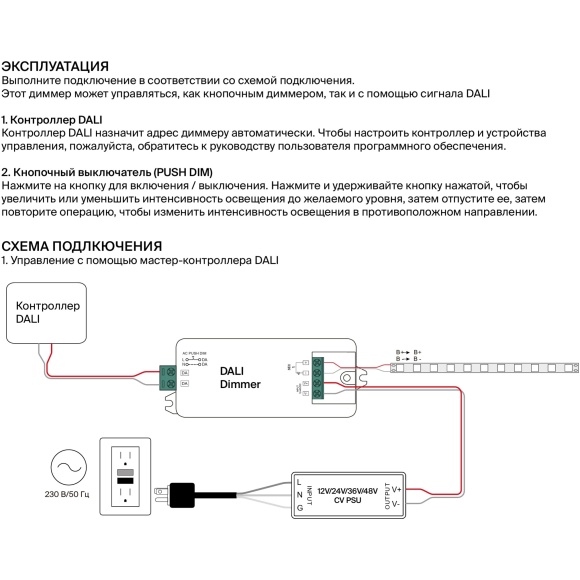 Maytoni PSL-1CH-DALI-12-36DC 721015 Одноканальный диммер DALI DT6 работающий от контроллера или PUSH DIM выключателя, 12-48V