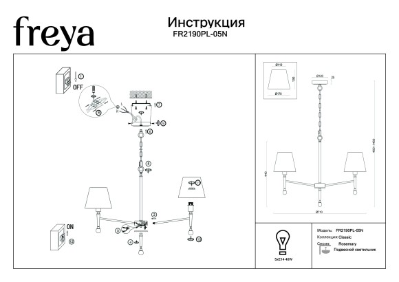 Люстра подвесная Freya FR2190PL-05N Rosemary под лампы 5xE14 40W Люстра подвесная Freya FR2190PL-05N Rosemary под лампы 5xE14 40W