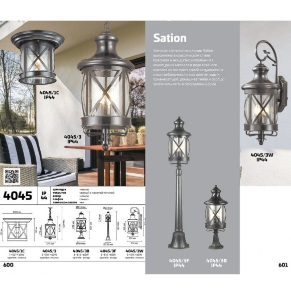 Уличный потолочный светильник Odeon Light 4045/1C SATION IP44 под лампу 1xE27 60W Уличный потолочный светильник Odeon Light 4045/1C SATION IP44 под лампу 1xE27 60W