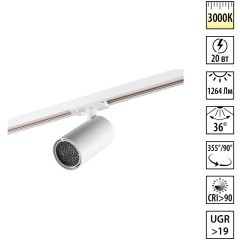 359920 PORT NT26 000 белый Светильник однофазный трехжильный трековый IP20 LED 20W 220-240V 3000К SELENE 359920 PORT NT26 000 белый Светильник однофазный трехжильный трековый IP20 LED 20W 220-240V 3000К SELENE