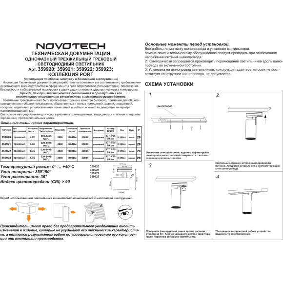 Novotech SELENE 359920 Современный трековый поворотный LED-светильник-спот направленного света для однофазной трехжильной системы EXPERT, 20Вт, 1264Лм, 3000К, угол 36°, CRI90, UGR19, 220В, IP20, белый алюминий, длина 137,5 мм, ширина 65 мм, высота 99 мм
