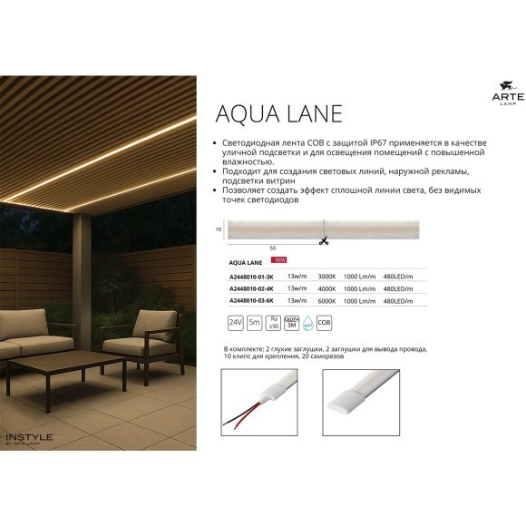 Светодиодная лента 24В 13Вт/м 1000Лм/м 3000К CRI 90+ 10мм COB 5м IP67 Arte Lamp AQUA LANE A2448010-01-3K Светодиодная лента 24В 13Вт/м 1000Лм/м 3000К CRI 90+ 10мм COB 5м IP67 Arte Lamp AQUA LANE A2448010-01-3K