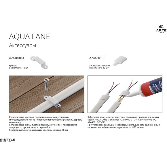 Светодиодная лента 24В 13Вт/м 1000Лм/м 3000К CRI 90+ 10мм COB 5м IP67 Arte Lamp AQUA LANE A2448010-01-3K Светодиодная лента 24В 13Вт/м 1000Лм/м 3000К CRI 90+ 10мм COB 5м IP67 Arte Lamp AQUA LANE A2448010-01-3K