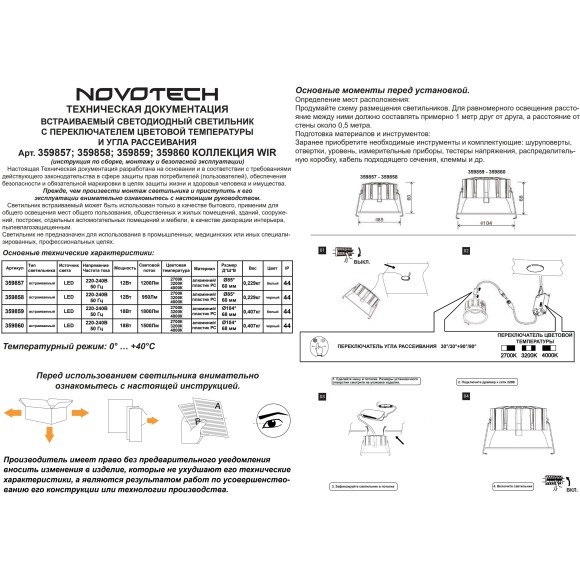359860 Светильник встраиваемый с переключателем цв. температуры и угла рассеивания Novotech IP44 LED 18W 2700К\3200К\4000К SOLIS
