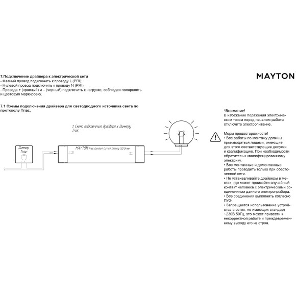 Maytoni PSL-TR40-300mA Диммируемый по TRIAC драйвер мощностью 12Ватт, вход 180-240V AC, выход 23-40V, выходной ток 300мА, IP54, диапазон диммирования, 0.1-100%, коэффициент пульсации, ≤5%