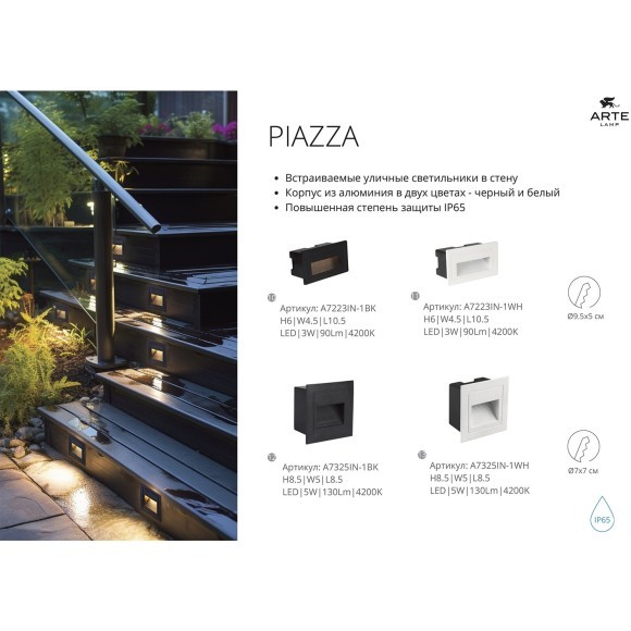 Подсветка для лестниц LED 2700/3400/4000 160 Lm Arte Lamp PIAZZA A3224AL-1BK