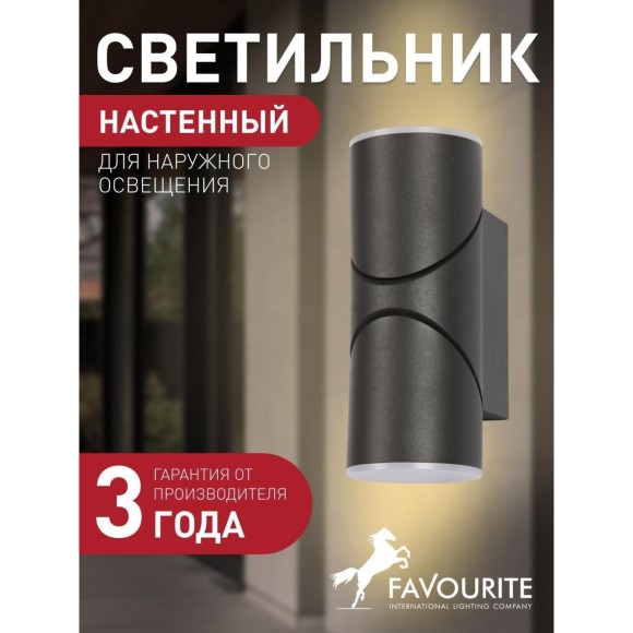 Архитектурная подсветка Pilon 3028-2W