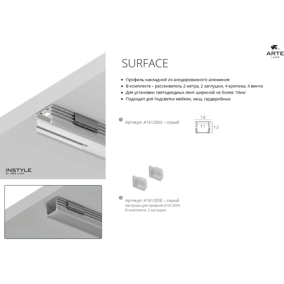 Arte Lamp SURFACE A161205E Комплект из 2 торцевых заглушек для алюминиевого профиля A161205S Arte Lamp SURFACE A161205E Комплект из 2 торцевых заглушек для алюминиевого профиля A161205S