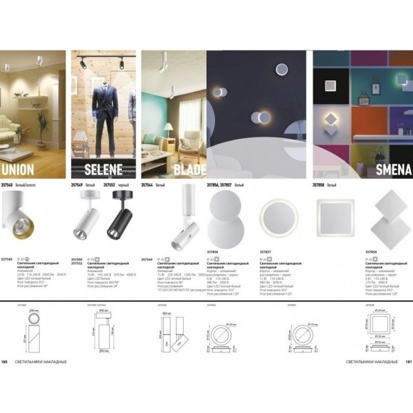 Бра Novotech 357857 SMENA светодиодная LED 11W