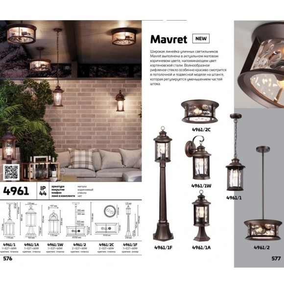 Уличный подвесной светильник Odeon Light 4961/1 MAVRET IP44 под лампу 1xE27 1*60W
