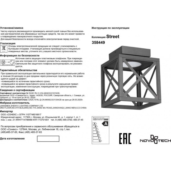 Уличный потолочный светильник Novotech 358449 DANTELA IP54 светодиодный LED 10W