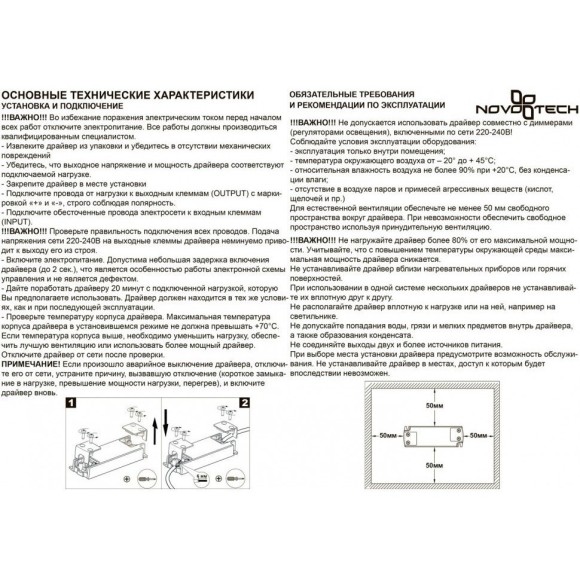 Драйвер внешний 150W для системы Flum (Shino) Novotech DRIVE 358453