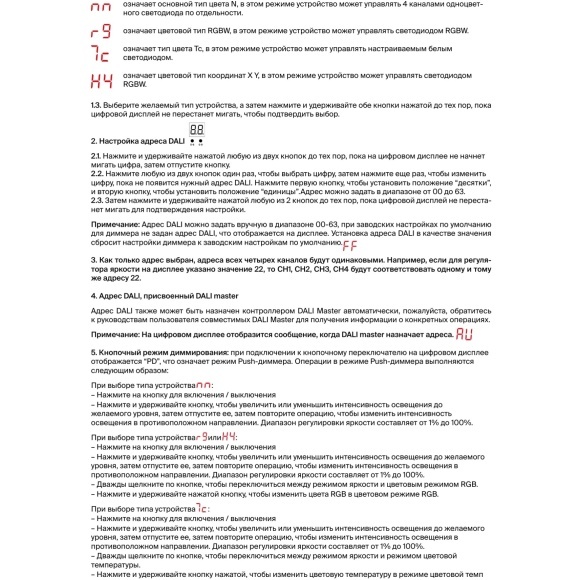 Maytoni CV06-DALI-DT8-4CH-PUSH-DIM 721016 4-х канальный контроллер DALI DT8, 4 в 1, работа с любыми (кроме SPI) типами лент, RGBW/MIX/CCT, вход. и выход. напряжение 12-36VDC, диап. диммирования 0.1%-100%