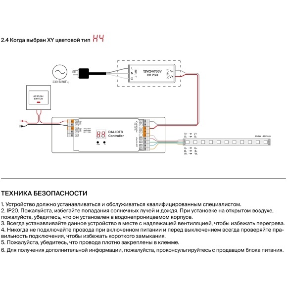 Maytoni CV06-DALI-DT8-4CH-PUSH-DIM 721016 4-х канальный контроллер DALI DT8, 4 в 1, работа с любыми (кроме SPI) типами лент, RGBW/MIX/CCT, вход. и выход. напряжение 12-36VDC, диап. диммирования 0.1%-100%