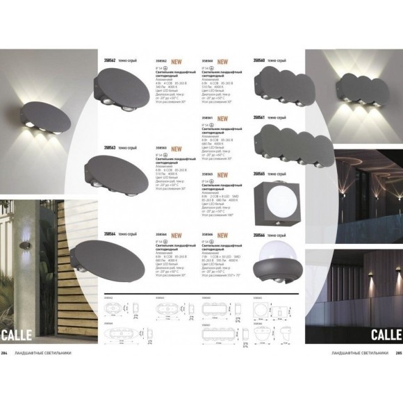 Архитектурная подсветка светодиодная Street 358566 IP54