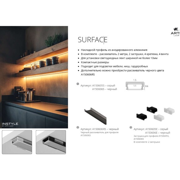 Arte Lamp SURFACE A150606RS Черный полуматовый рассеиватель, 2 метра, для профилей A150605S и A150606S