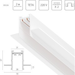 Трек PRO 220V, 2 метра Teta Pro Lightstar 505226 Трек PRO 220V, 2 метра Teta Pro Lightstar 505226