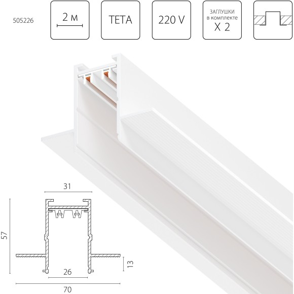 Трек PRO 220V, 2 метра Teta Pro Lightstar 505226