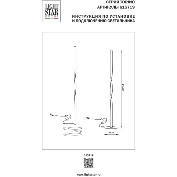Торшер Torino Lightstar 615719 Торшер Torino Lightstar 615719