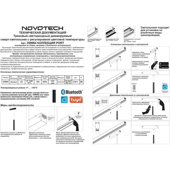 359964 Подвесной трековый светодиодный SMART светильник 220В, 10Вт, 3000-6000К, 600Лм, CRI90 пульт ДУ/Tuya Smart Life/Алиса Novotech VECTOR
