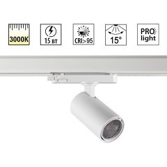 Светильник трехфазный трековый светодиодный IP20 LED 3000К 15W 220-240V HELIX 359567 Светильник трехфазный трековый светодиодный IP20 LED 3000К 15W 220-240V HELIX 359567