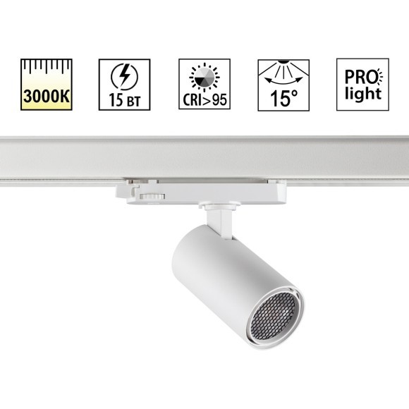 Светильник трехфазный трековый светодиодный IP20 LED 3000К 15W 220-240V HELIX 359567