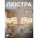 Подвесная люстра Mateo 2634-8P